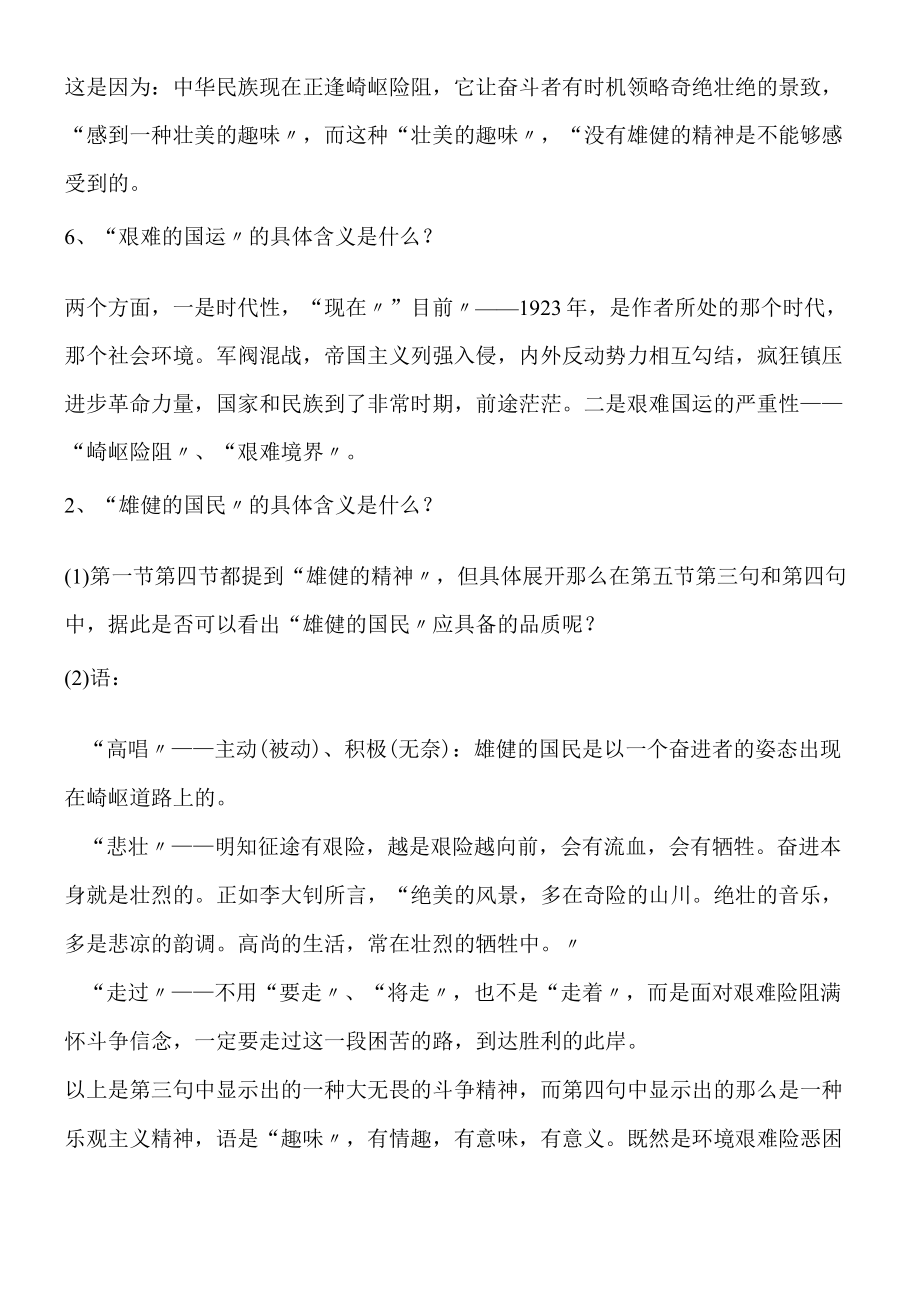 《艰难的国运与雄健的国民》问题探究.docx_第2页