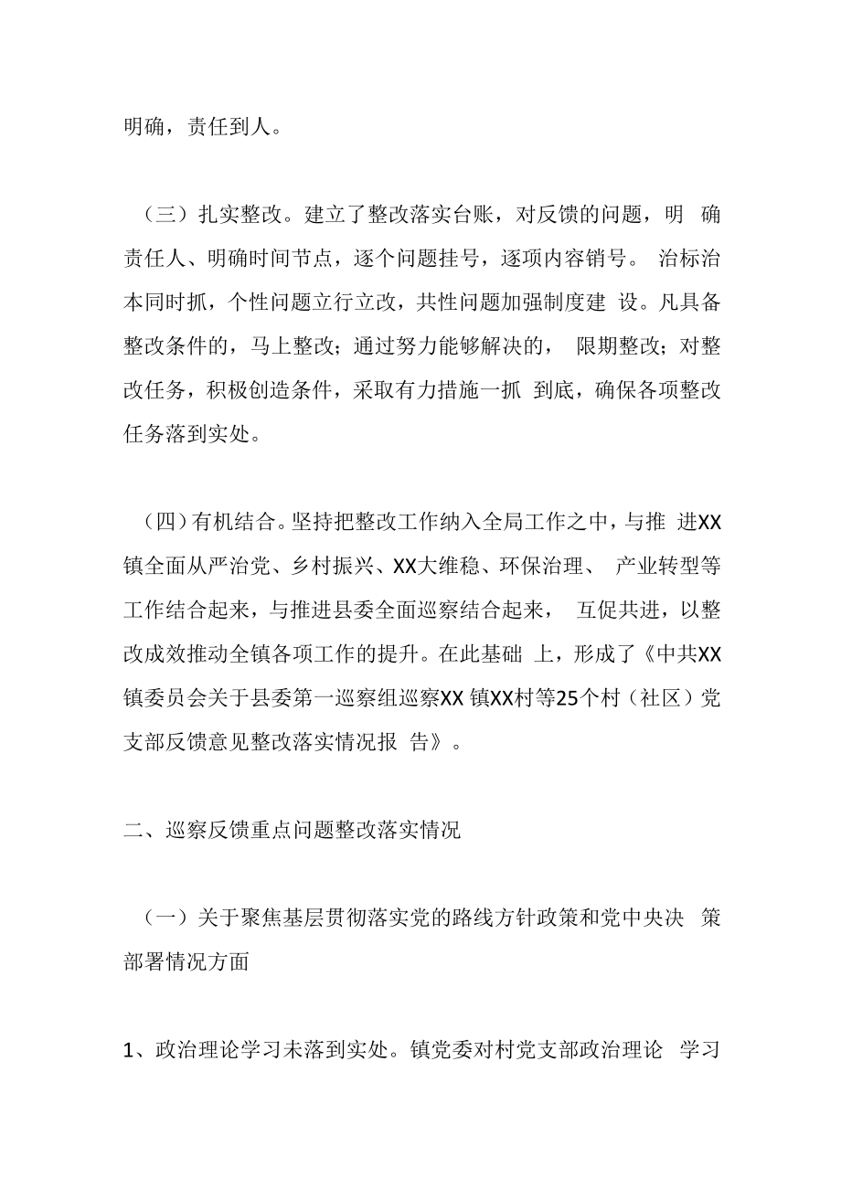 XX镇关于辖区内25个村社区巡察整改情况的报告.docx_第2页