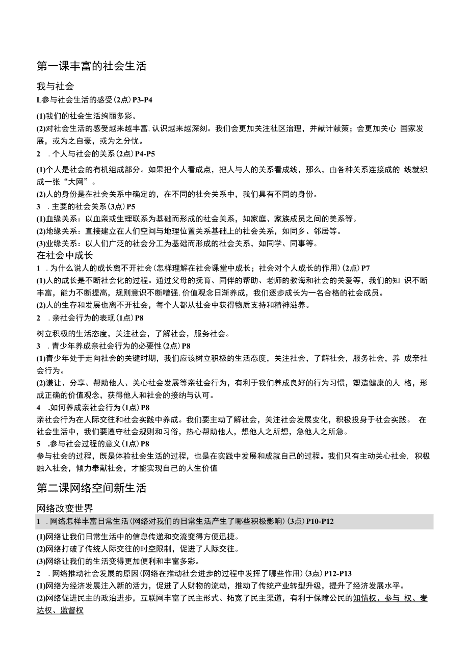 八上道法知识点提纲.docx_第1页