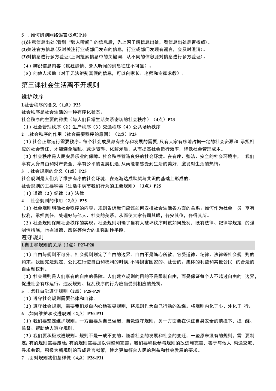 八上道法知识点提纲.docx_第3页