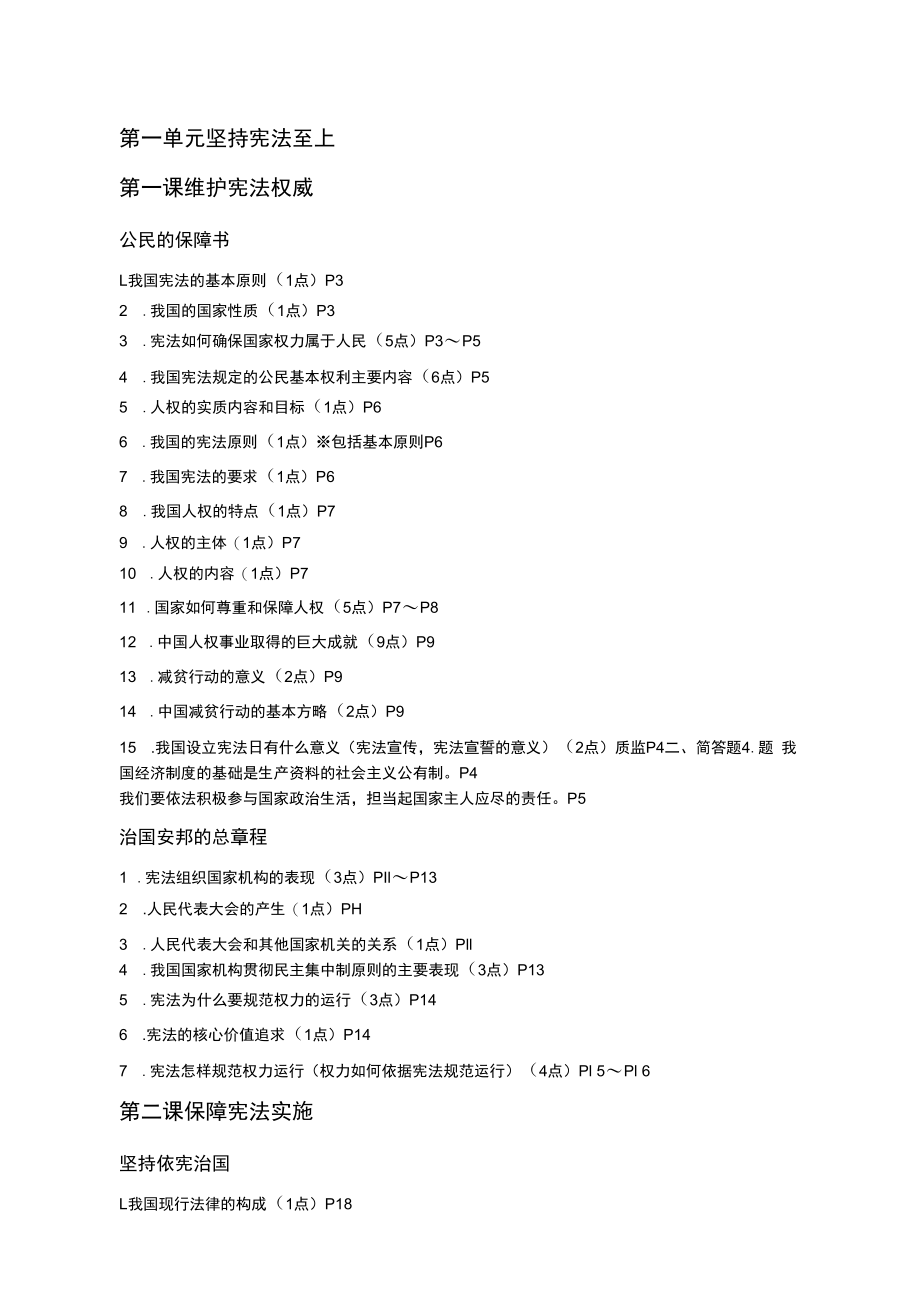 八下道法知识提纲.docx_第1页