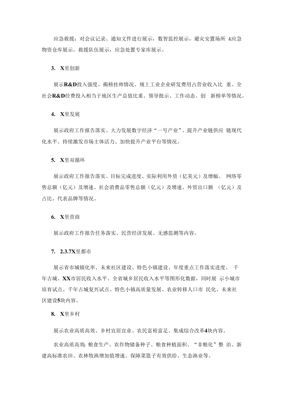 XX市数字化改革门户建设用户需求.docx_第3页