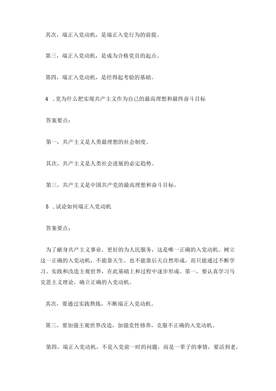 入党积极分子考试试题及答案.docx_第2页