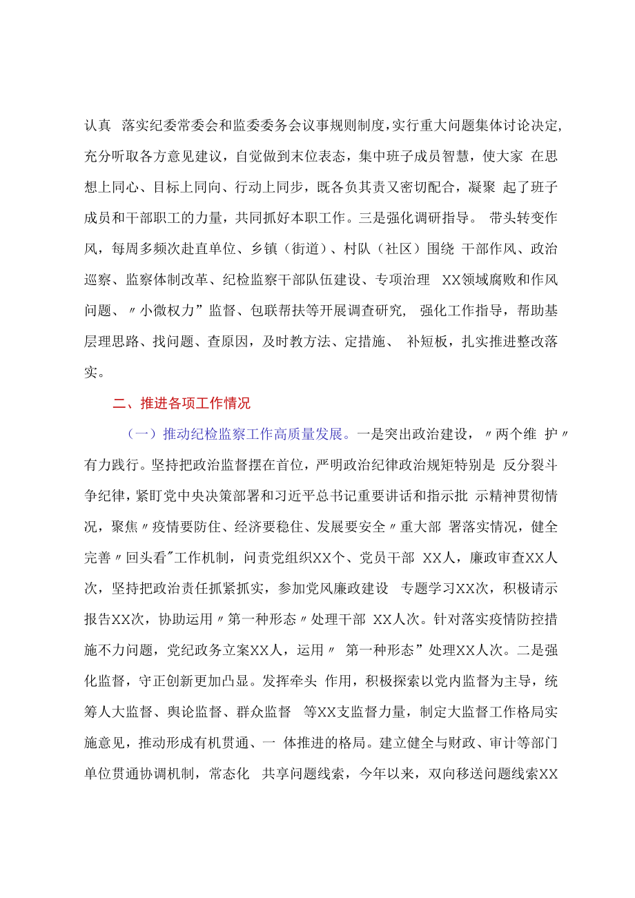 XX纪委书记2023年述职述廉工作报告模板.docx_第2页