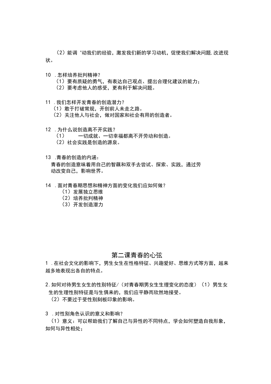 七年级下册《道德与法治》知识点期末复习拽.docx_第2页