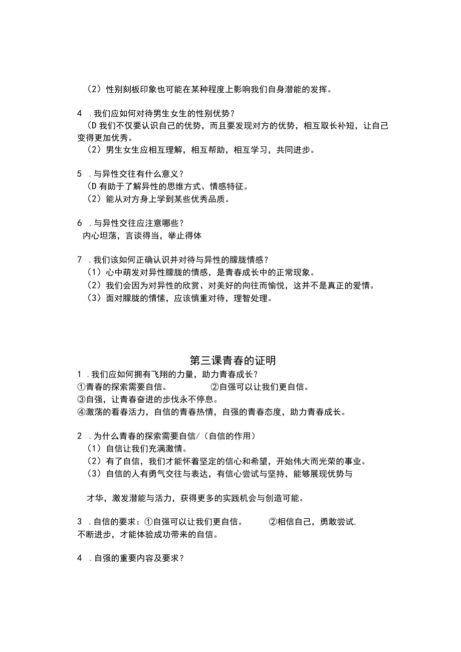 七年级下册《道德与法治》知识点期末复习拽.docx_第3页