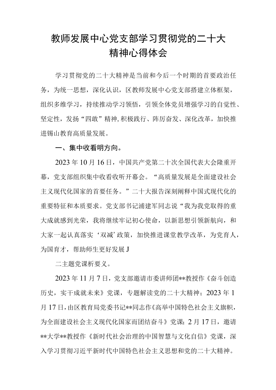 中学教师学习二十大报告心得体会(精选三篇).docx_第2页