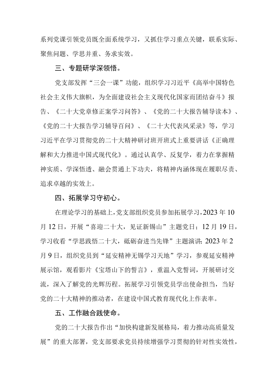 中学教师学习二十大报告心得体会(精选三篇).docx_第3页