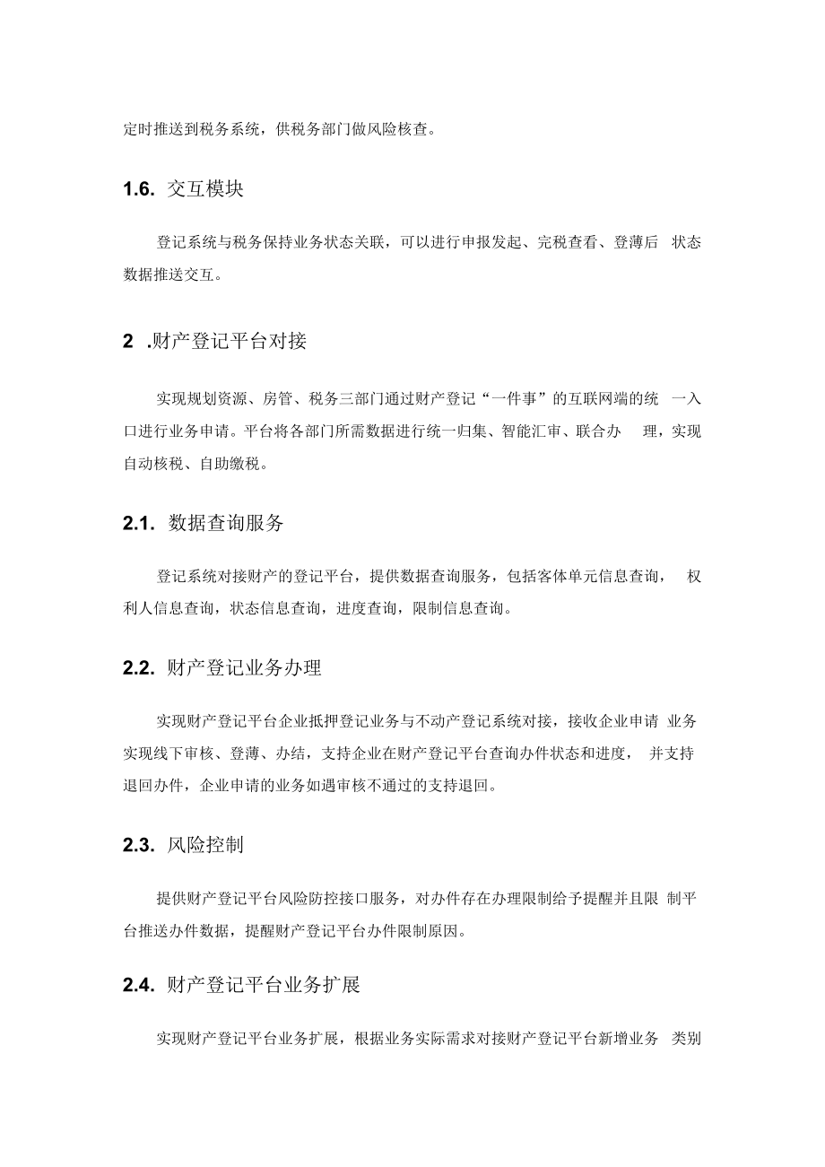 xx市不动产综合业务最多跑一次改造项目需求.docx_第2页