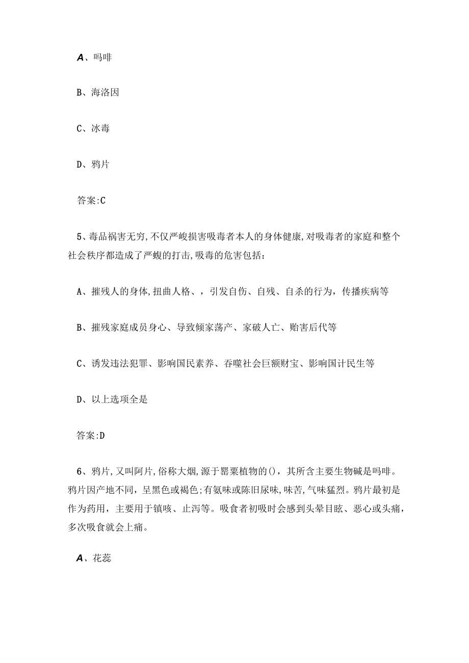 全国青少年禁毒知识竞赛中学生组题库答案(120题).docx_第3页