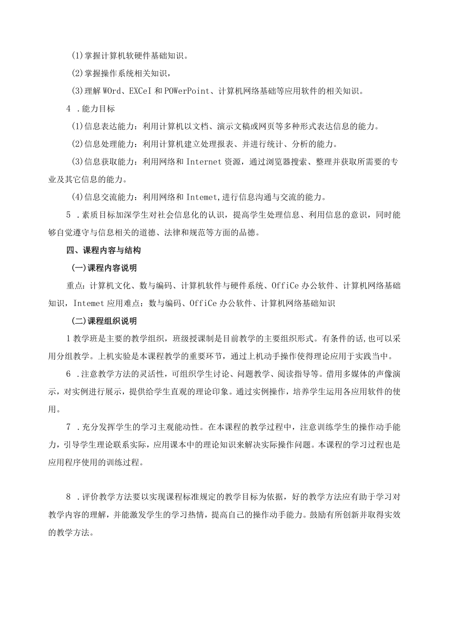 中职《计算机应用基础》课程标准.docx_第2页