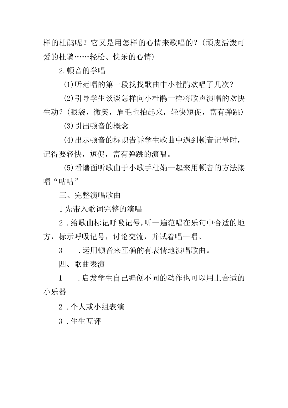 《爱唱歌的小杜鹃》唱歌课教学设计.docx_第2页