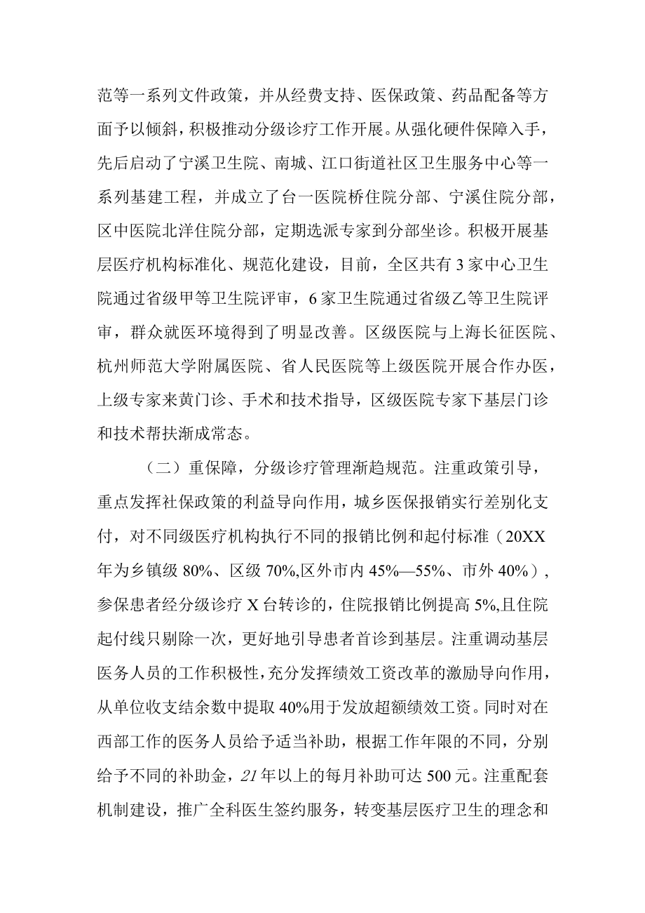 医疗分级诊疗工作调研报告.docx_第2页