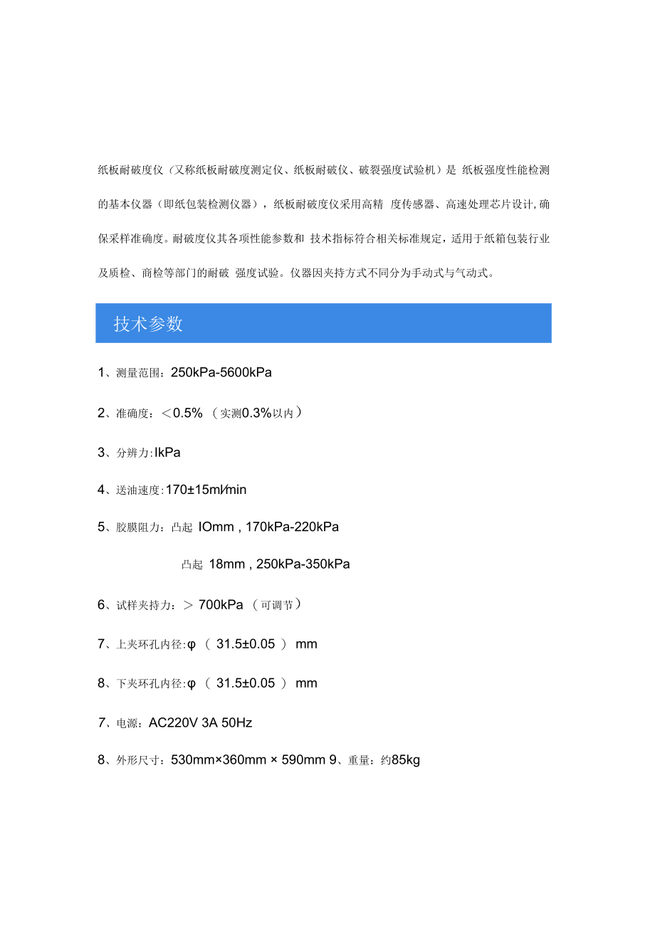 包装检测仪器有哪些？都是做什么用的？具体参数是什么？.docx_第2页