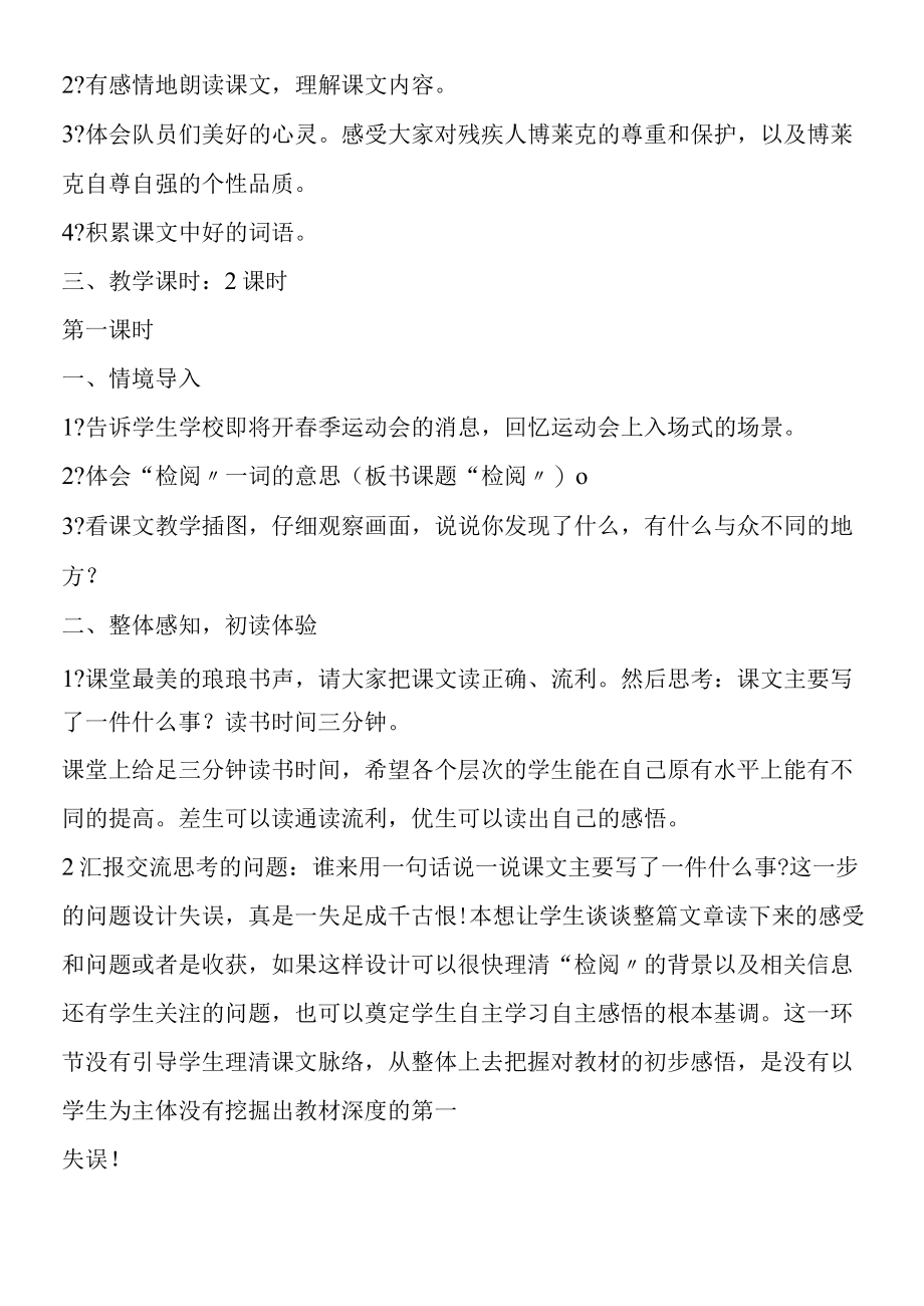 《检阅》：巧取点以点带面抓朗读.docx_第2页