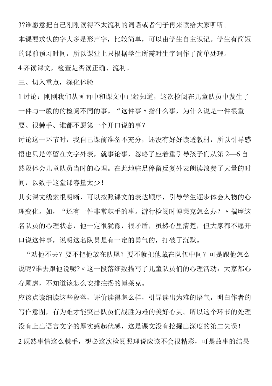 《检阅》：巧取点以点带面抓朗读.docx_第3页