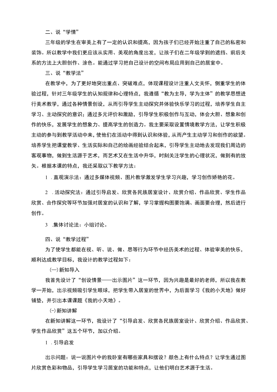 人美版美术三年级上册全册说课稿.docx_第2页