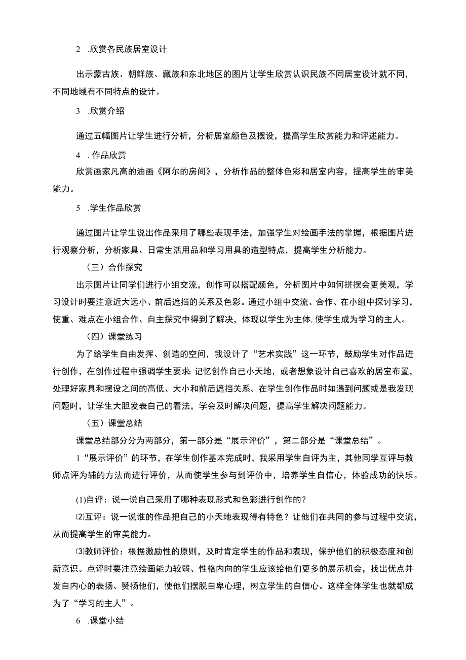 人美版美术三年级上册全册说课稿.docx_第3页