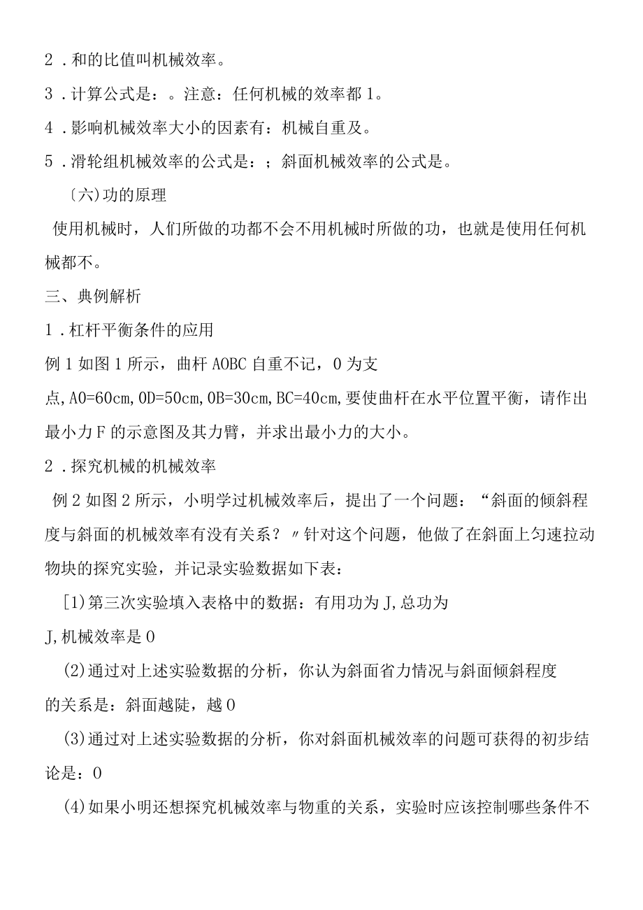 《简单机械功》复习导学案.docx_第3页