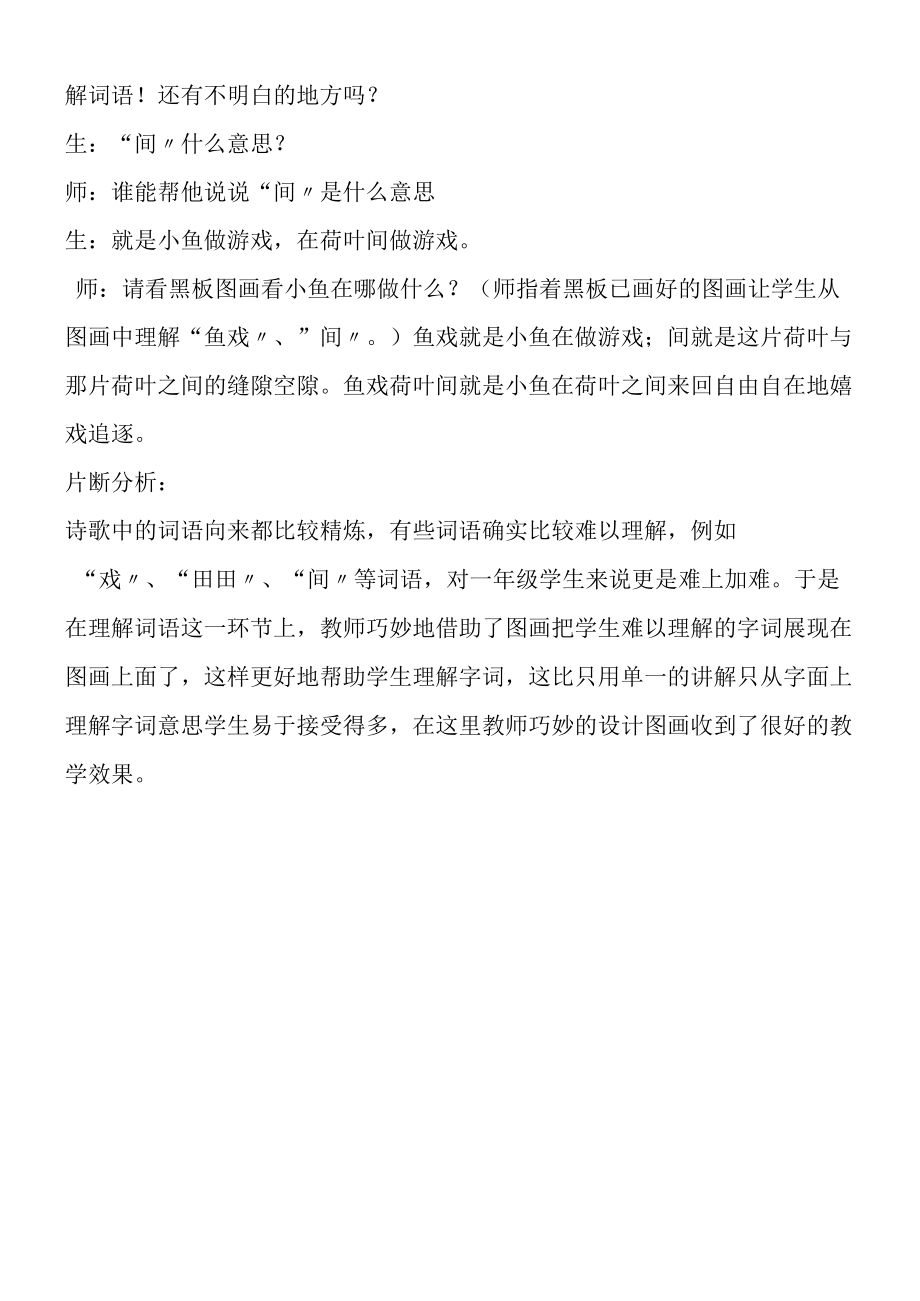 《江南》一课教学片断分析.docx_第2页