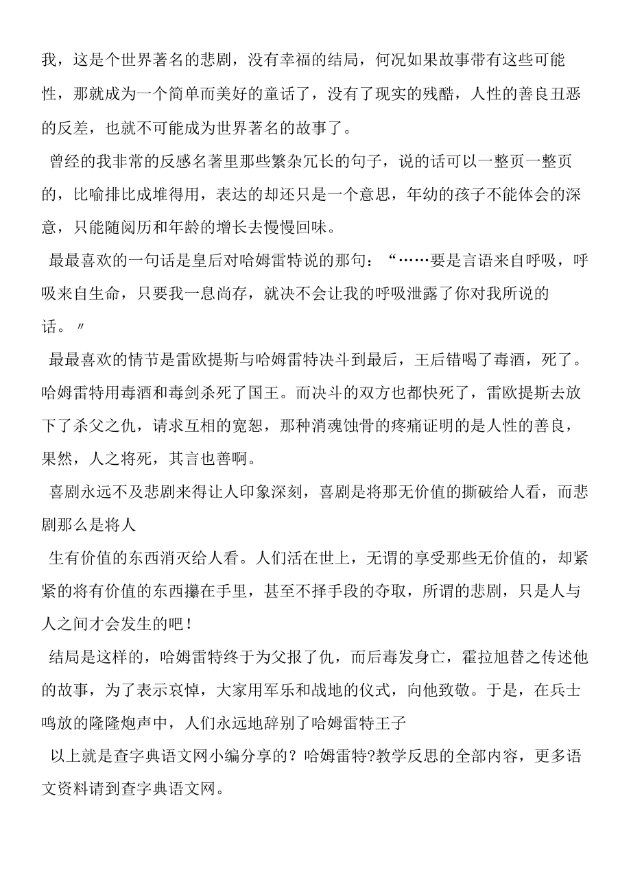 《哈姆雷特》教学反思.docx_第2页