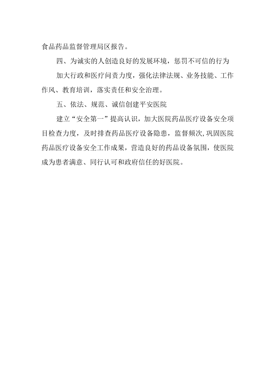 医疗机构药品器械自查自纠整改报告.docx_第2页