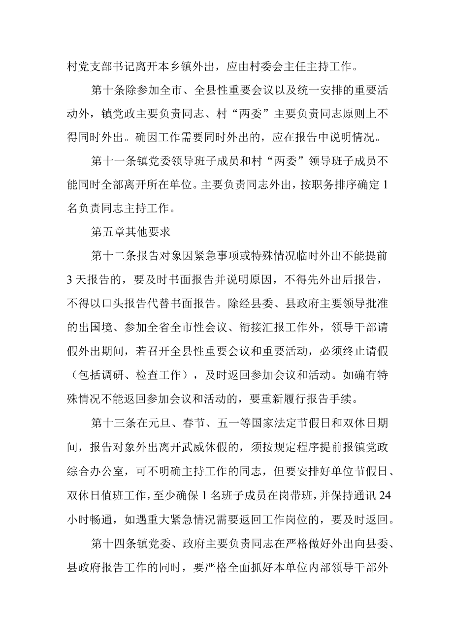 加强领导干部外出报告工作管理办法.docx_第3页