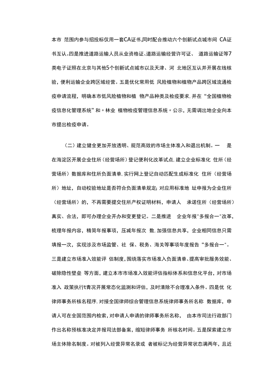 北京市营商环境创新试点工作实施方案.docx_第3页