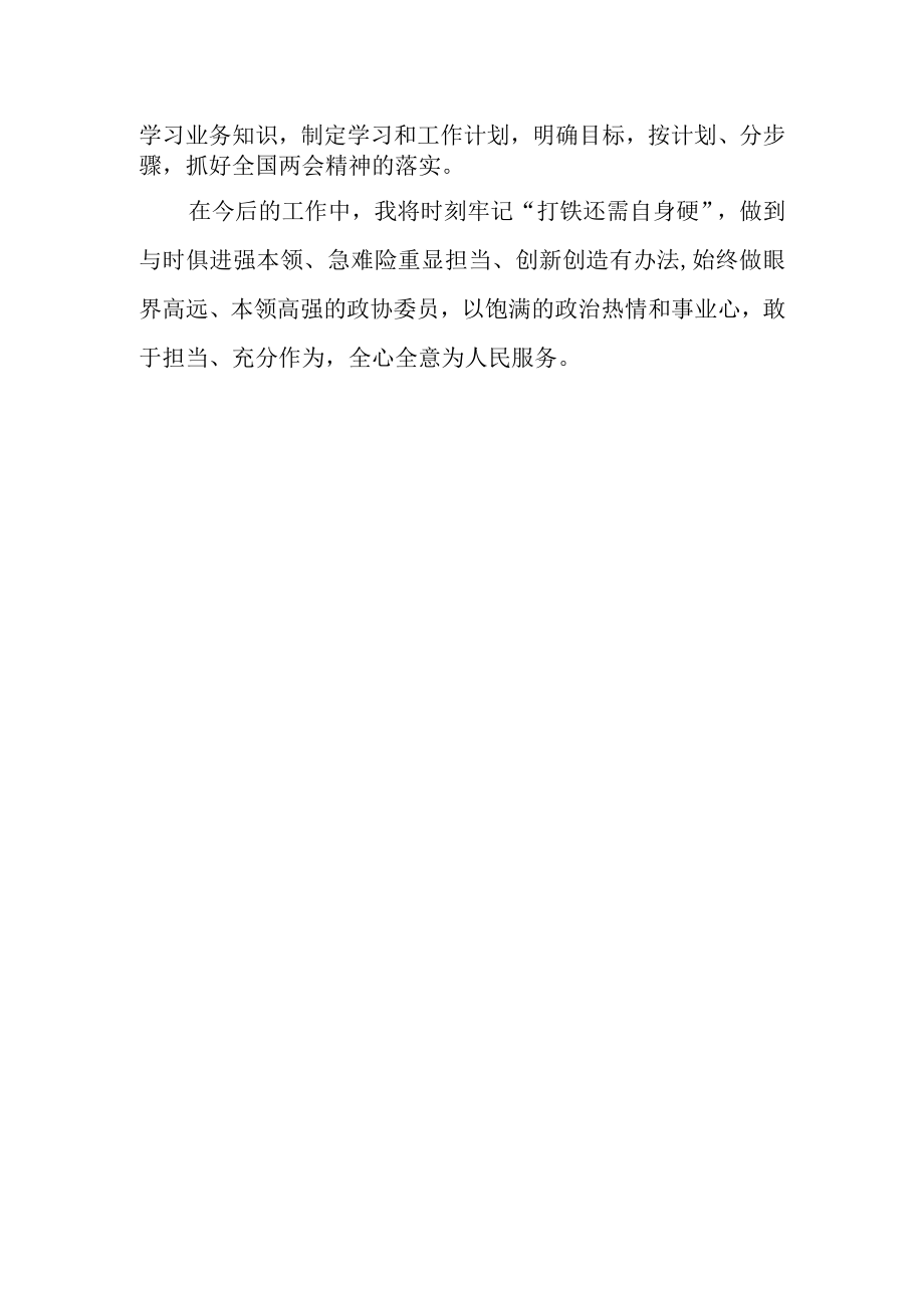 企业管理者学习贯彻全国两会精神心得体会.docx_第2页