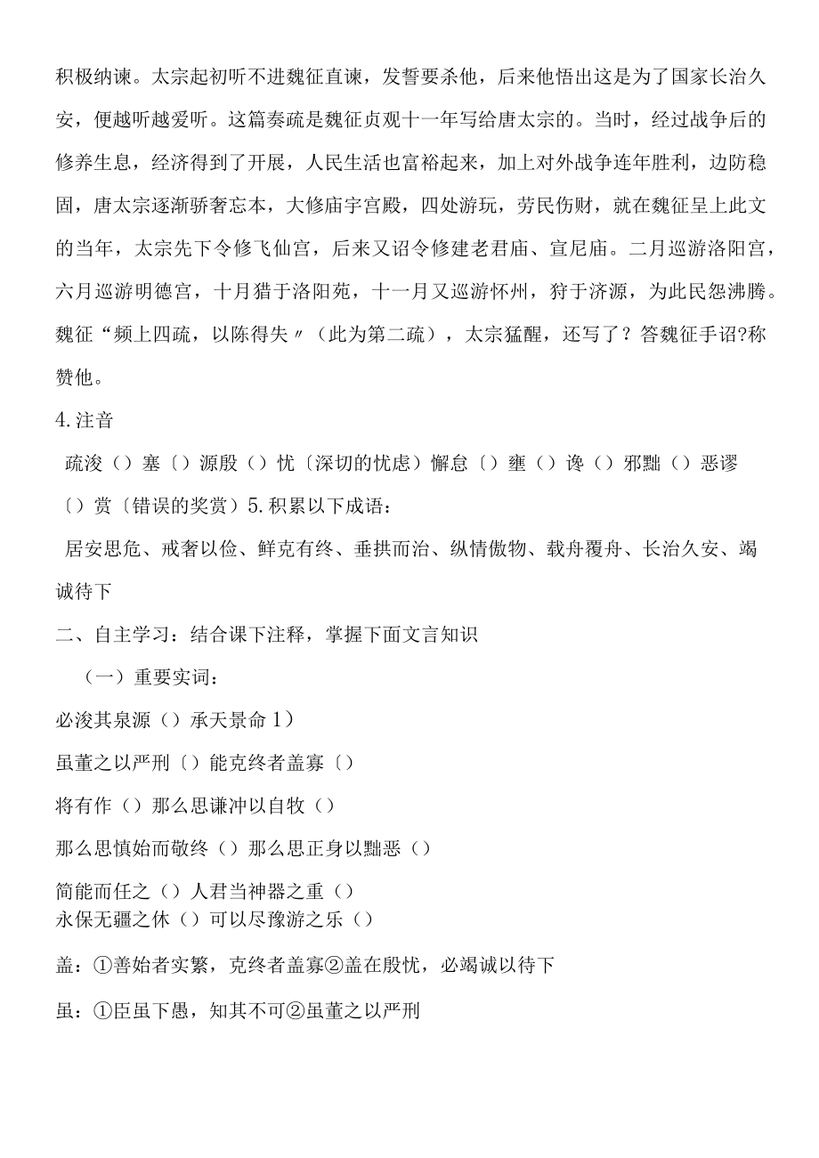 《谏太宗十思疏》导学案5.docx_第2页