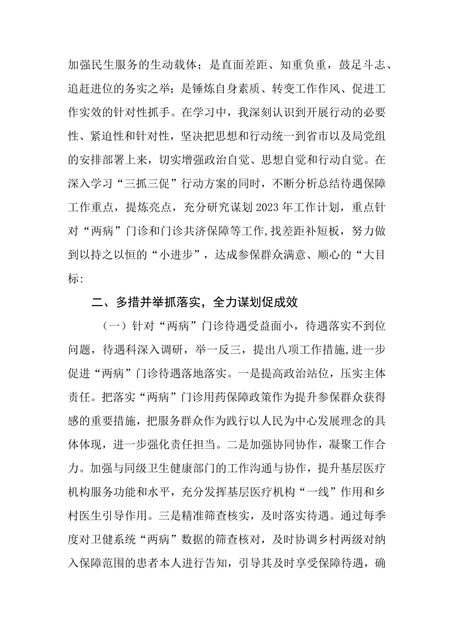 医保窗口工作者【“三抓三促”行动进行时】心得体会2(精选三篇).docx_第3页