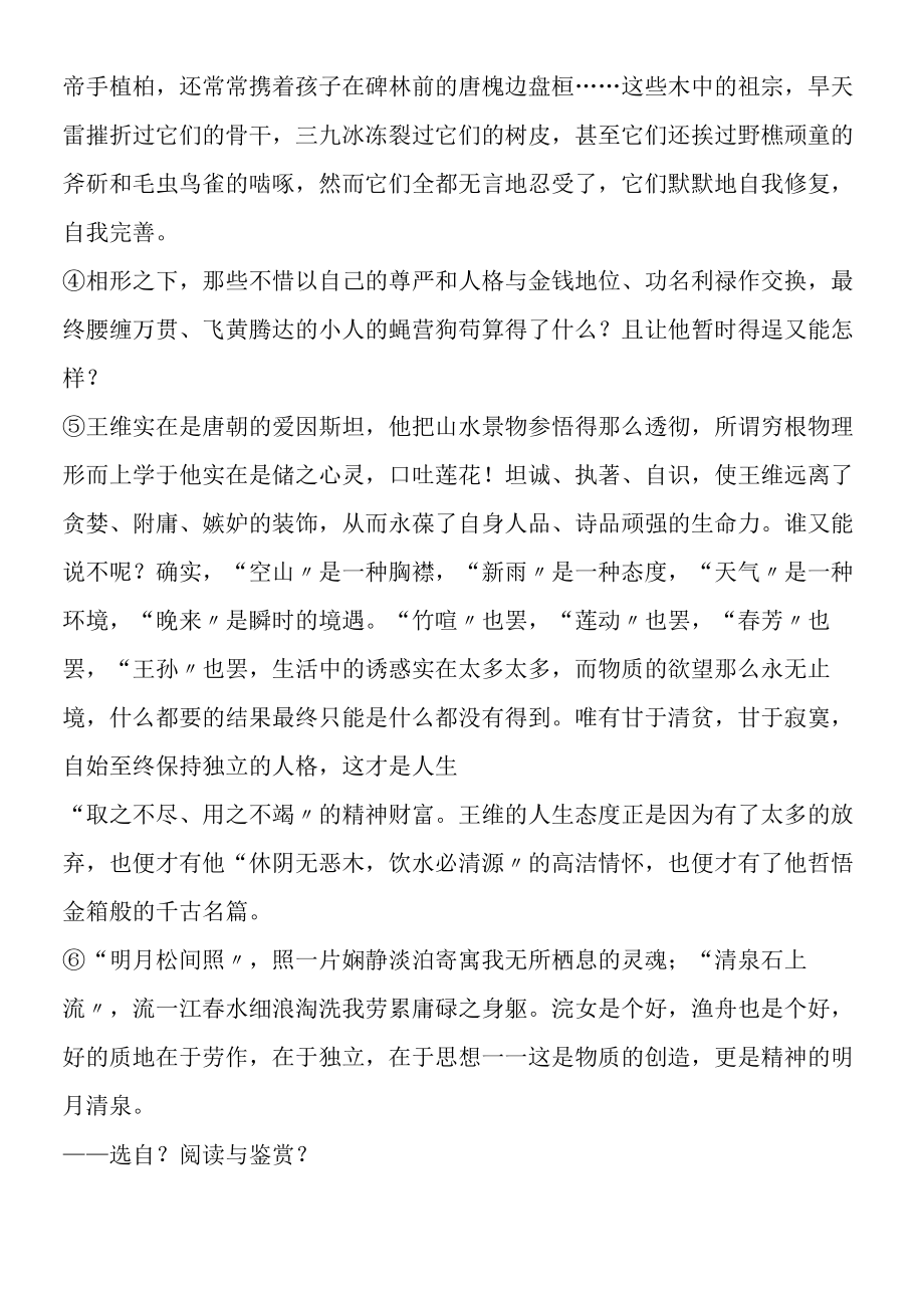 《明月清泉自在怀》阅读与答案.docx_第2页