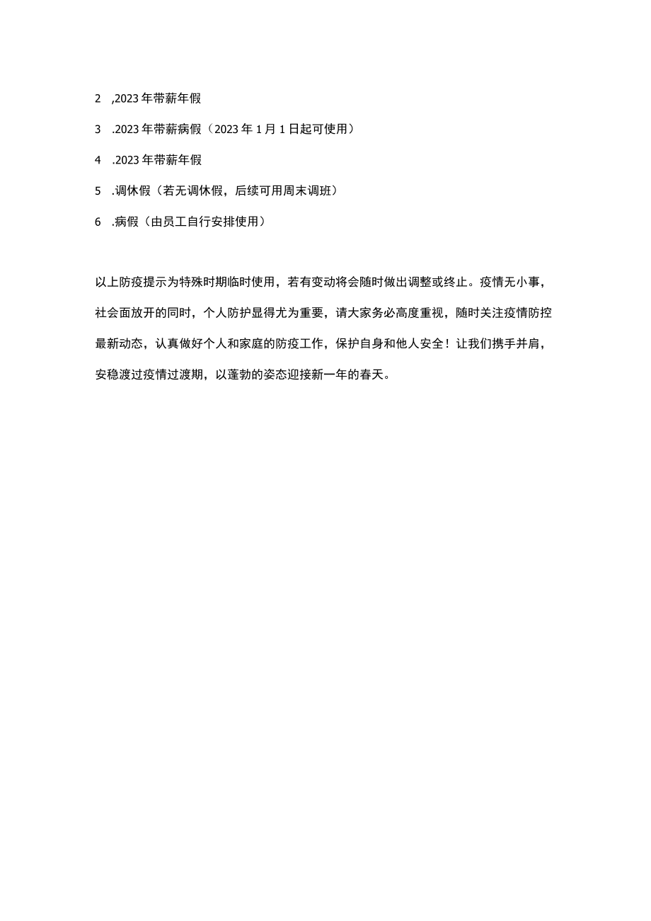 医疗防疫提示.docx_第2页