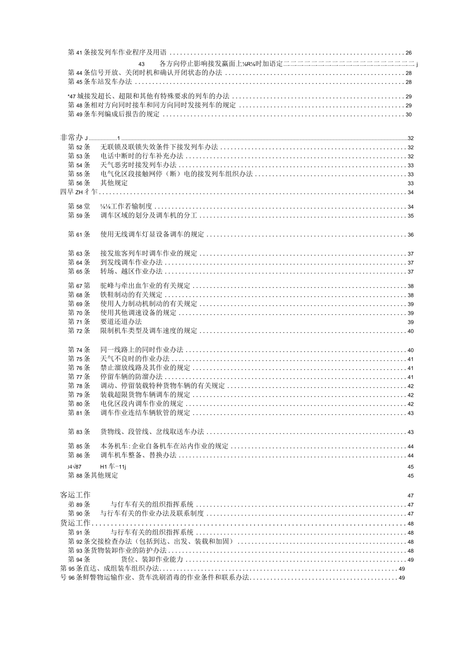 《〈车站行车工作细则〉编制细则》昆铁运.docx_第2页