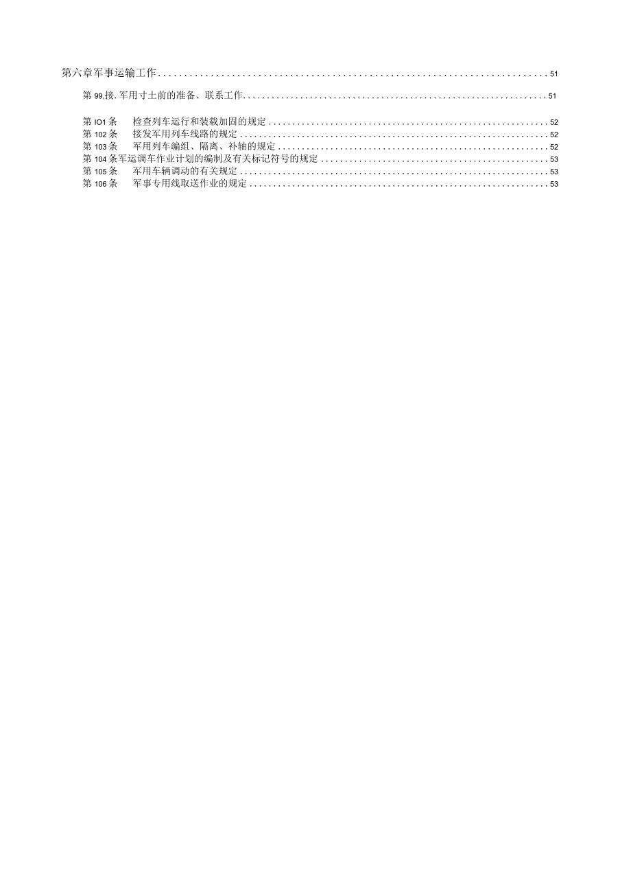 《〈车站行车工作细则〉编制细则》昆铁运.docx_第3页