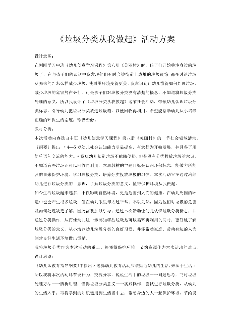 《垃圾分类从我做起》活动方案.docx_第1页