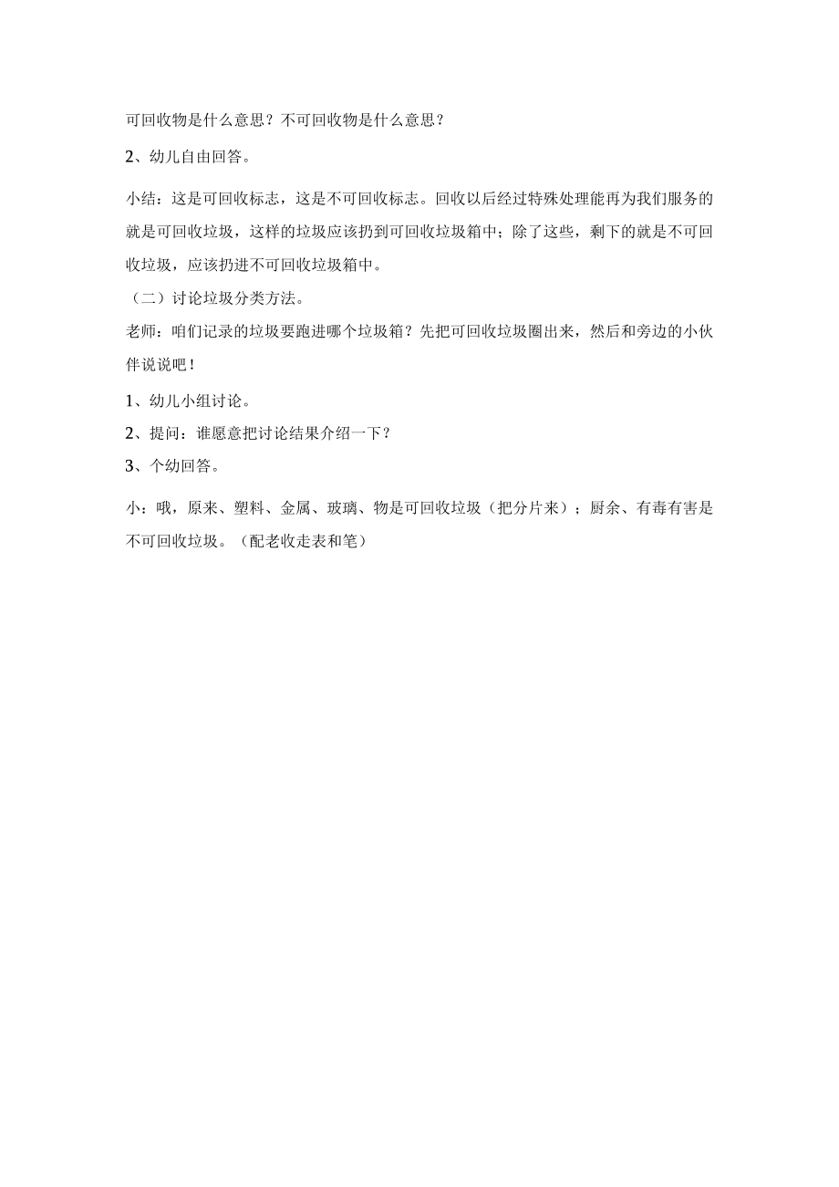 《垃圾分类从我做起》活动方案.docx_第3页