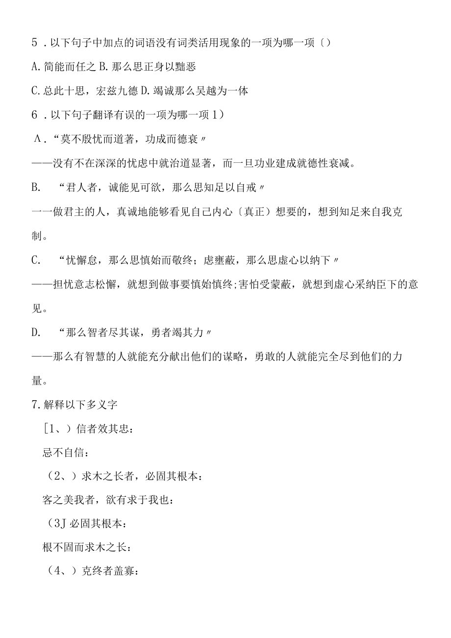 《谏太宗十思疏》学案3.docx_第3页