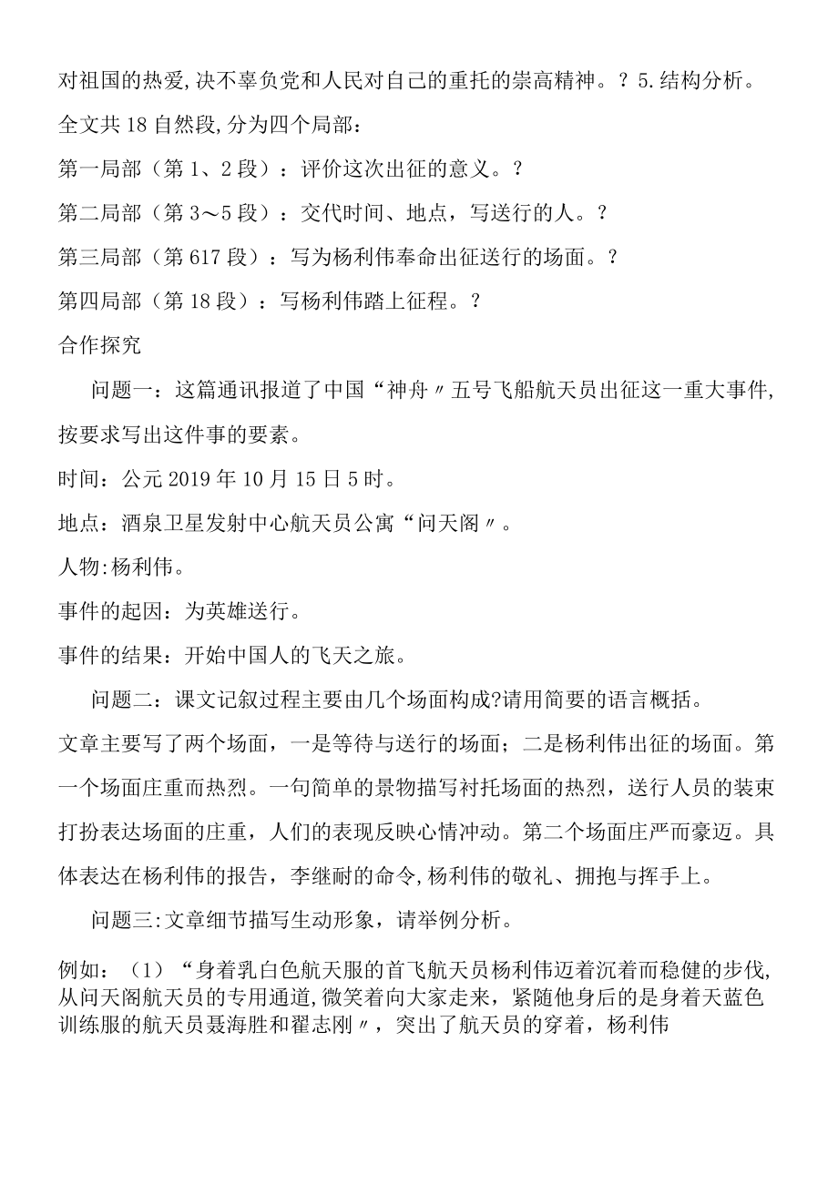 《神舟五号飞船航天员出征记》学案5（含答案）.docx_第2页