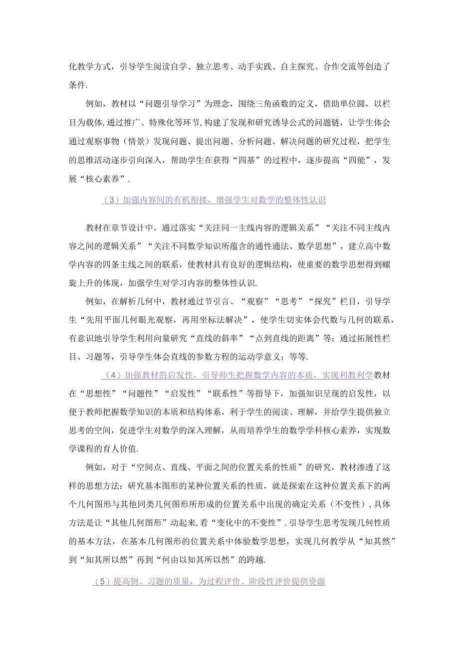 《指数函数与对数函数》教材解读与教学建议.docx_第2页