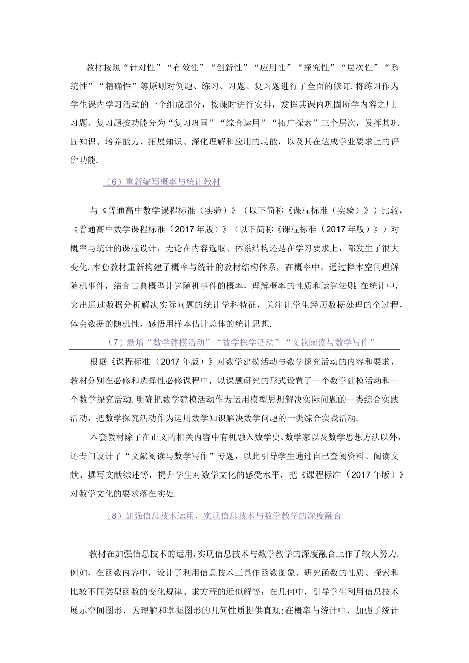 《指数函数与对数函数》教材解读与教学建议.docx_第3页