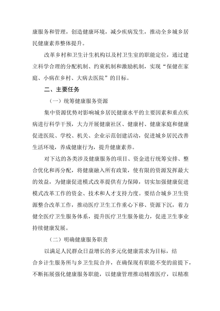 健康促进模式改革工作实施方案.docx_第2页