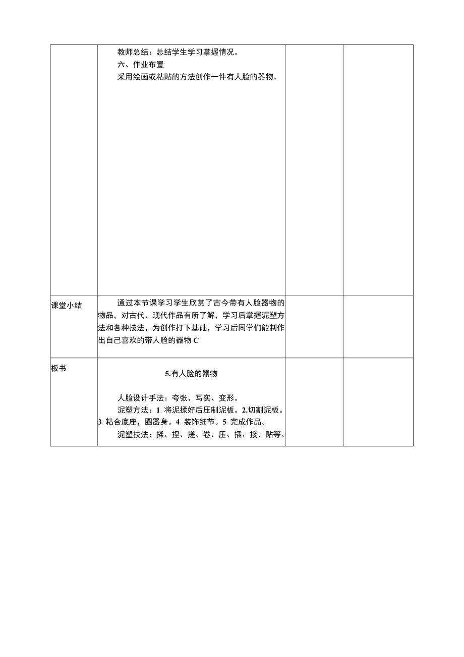 人美版 美术 四年级下册 第五课《有人脸的器物》教案.docx_第3页