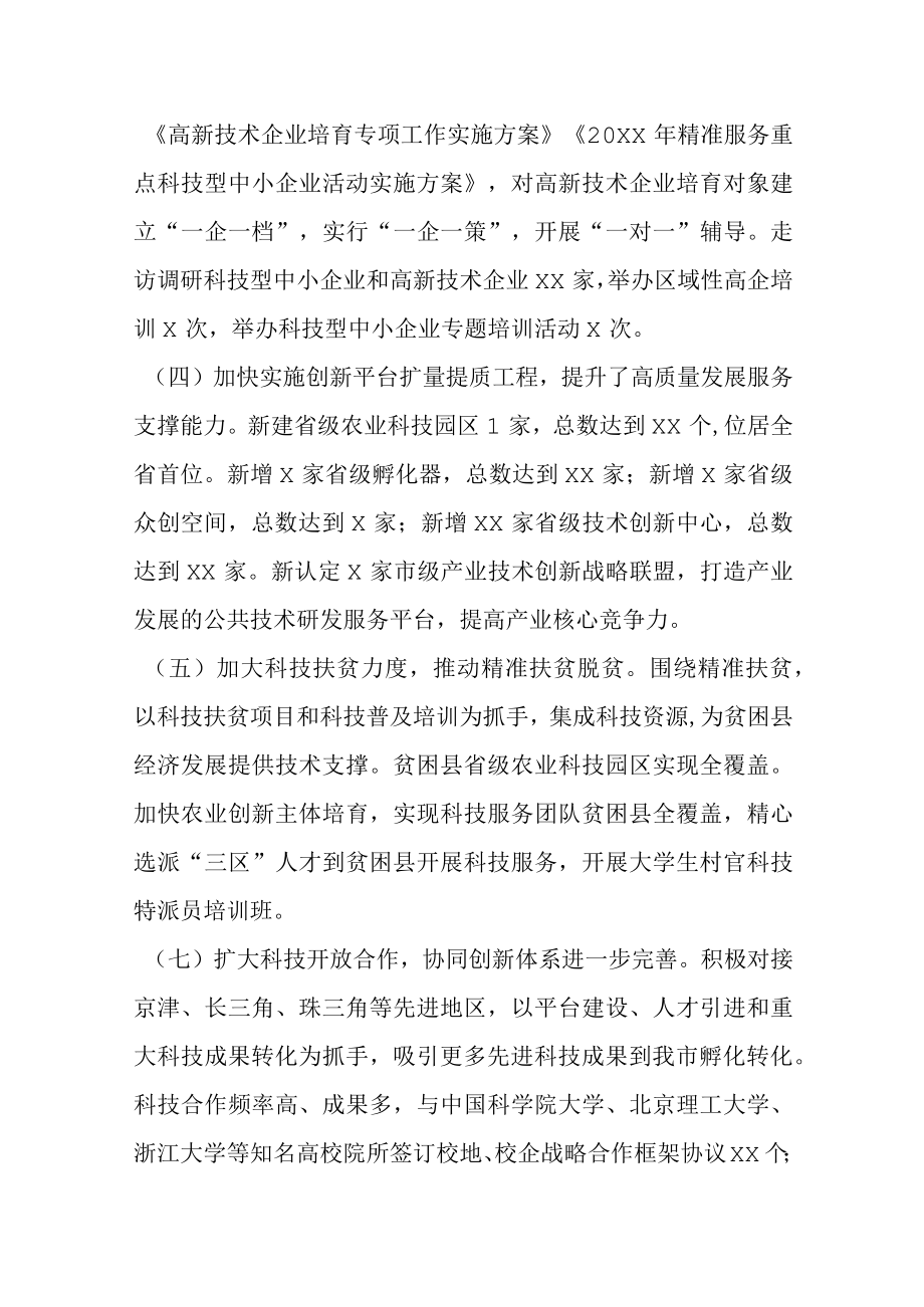 关于全市科技创新情况的调研报告.docx_第3页