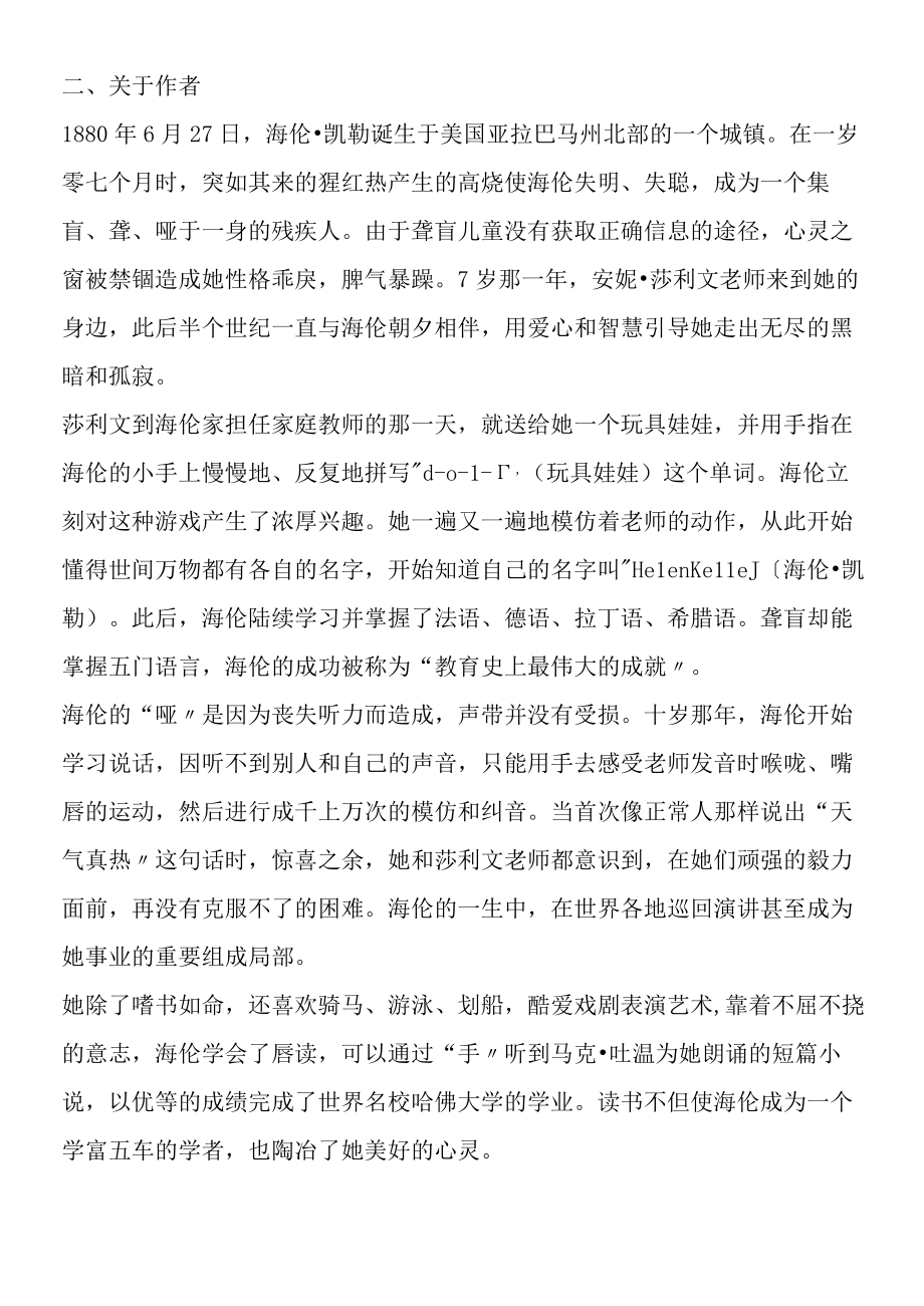 《假如给我三天光明》一体化教学案（教师版）.docx_第2页