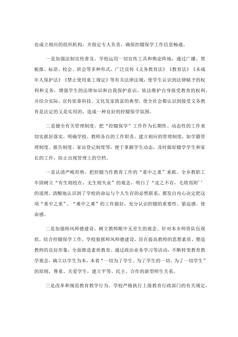 乡镇控辍保学交流发言材料.docx_第2页