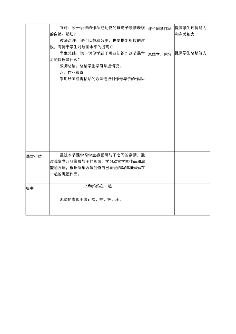 人美版美术二年级下册第十二课《和妈妈在一起》教案.docx_第2页