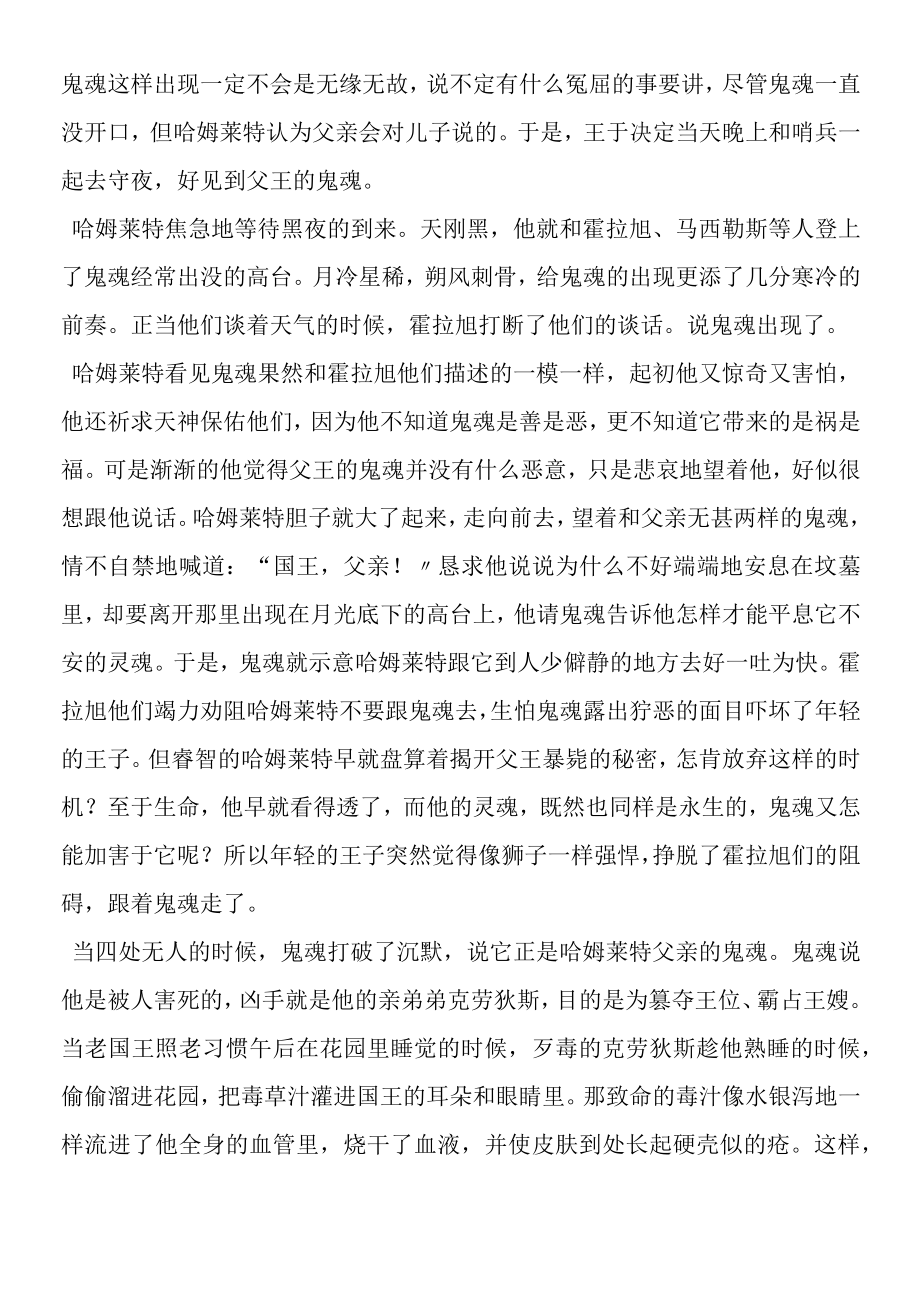 《哈姆莱特》内容辑要.docx_第2页