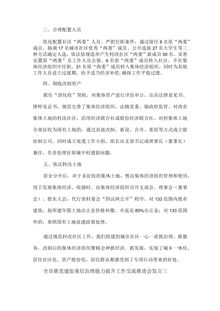 全市抓党建促基层治理能力提升工作交流推进会发言2篇.docx_第2页