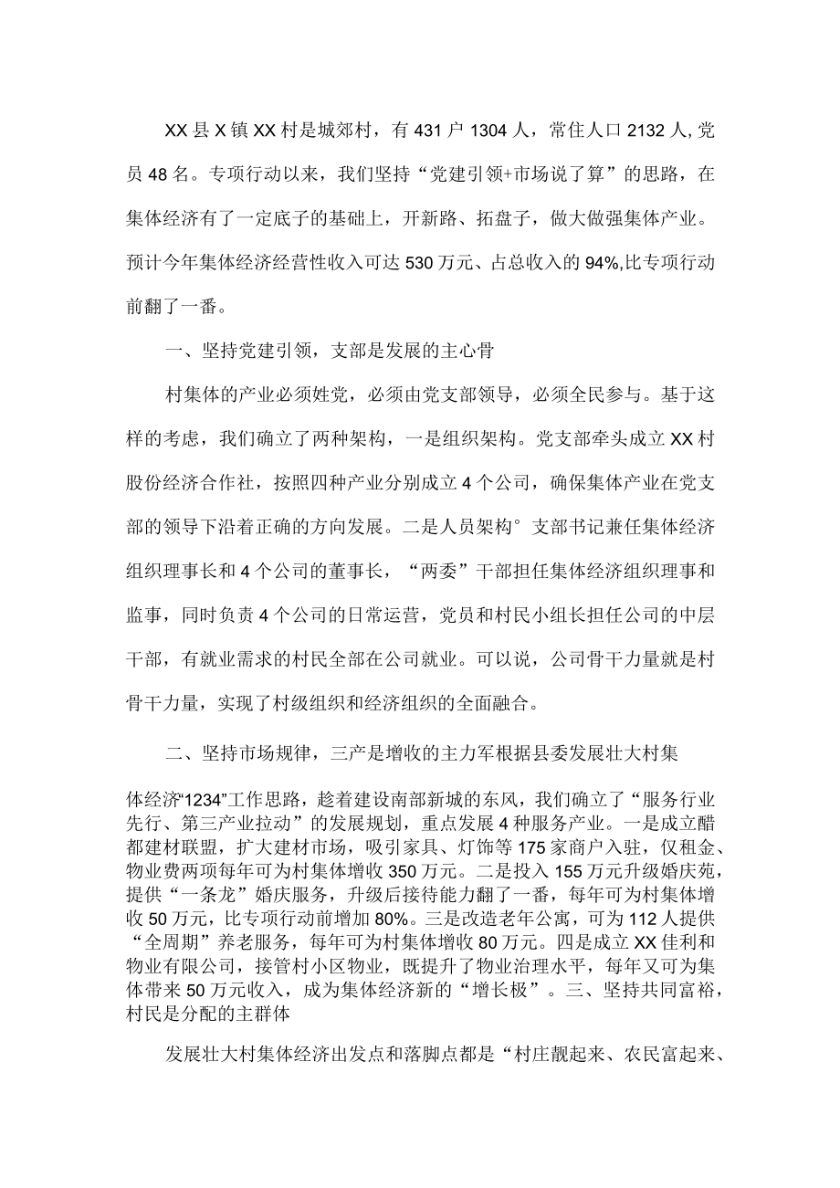 全市抓党建促基层治理能力提升工作交流推进会发言2篇.docx_第3页